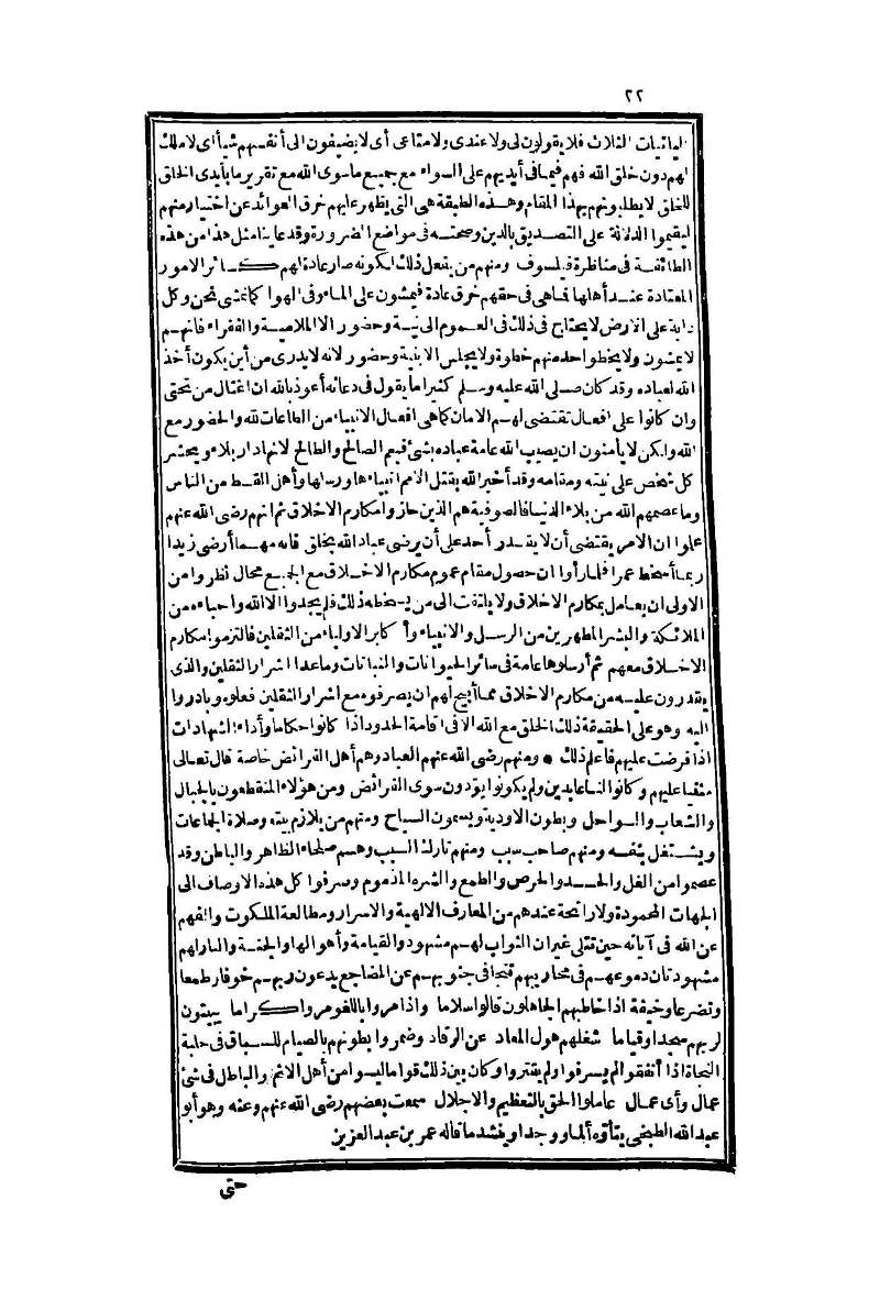 futmak.com - الصفحة 22 - من الجزء الثاني من طبعة بولاق الثانية
